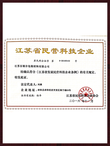 江蘇省民營(yíng)科技企業(yè)