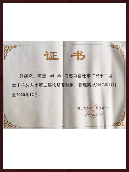 市“雙千工程”二層次培養(yǎng)對(duì)象